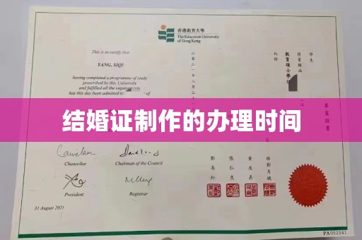 龙安结婚证制作的办理时间
