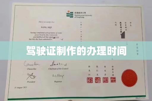 龙安驾驶证制作的办理时间