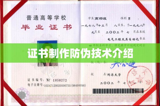 龙安证书制作防伪技术介绍