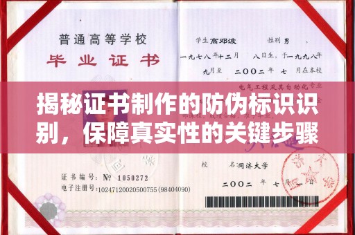 龙安揭秘证书制作的防伪标识识别，保障真实性的关键步骤
