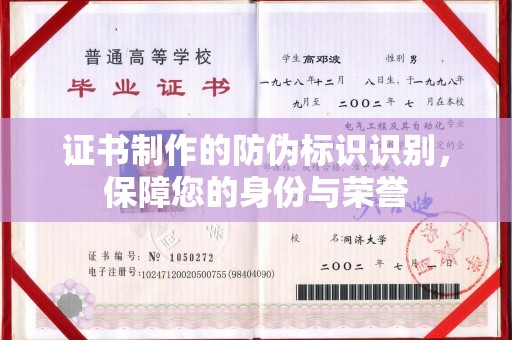 龙安证书制作的防伪标识识别，保障您的身份与荣誉