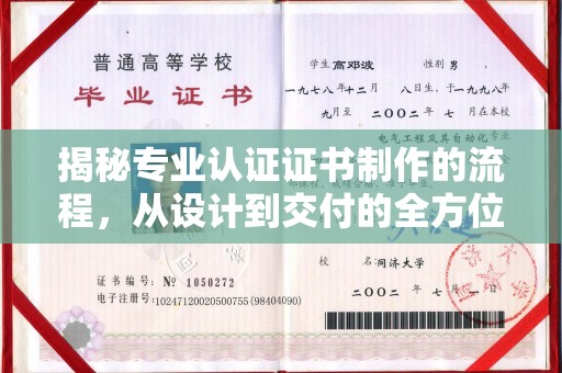 龙安揭秘专业认证证书制作的流程，从设计到交付的全方位解析