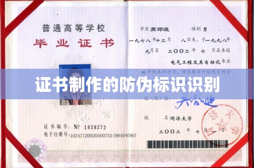 龙安证书制作的防伪标识识别