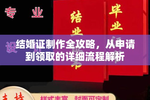 龙安结婚证制作全攻略，从申请到领取的详细流程解析