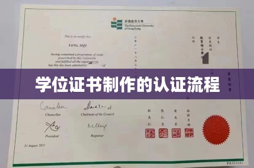 龙安学位证书制作的认证流程