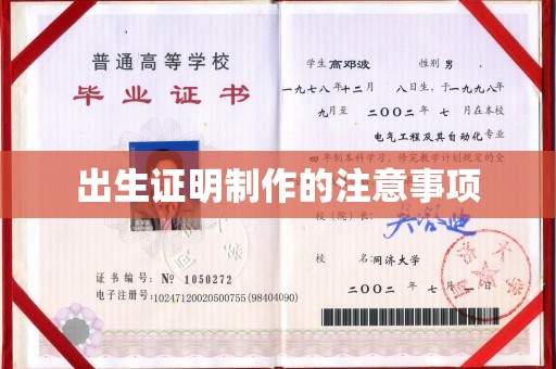 龙安出生证明制作的注意事项