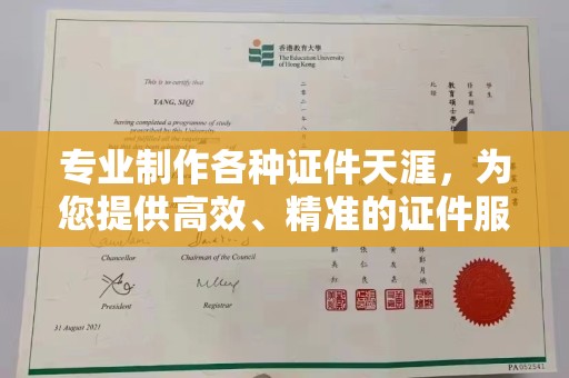 龙安专业制作各种证件天涯，为您提供高效、精准的证件服务