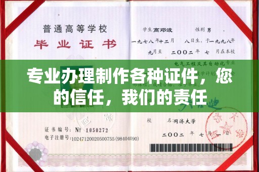 龙安专业办理制作各种证件，您的信任，我们的责任