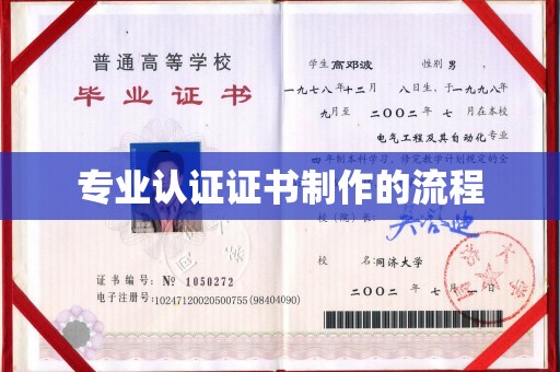 龙安专业认证证书制作的流程