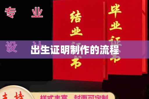 龙安出生证明制作的流程