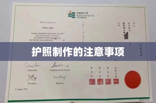 龙安护照制作的注意事项