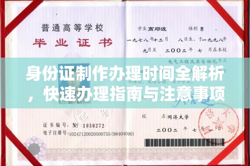 龙安身份证制作办理时间全解析，快速办理指南与注意事项